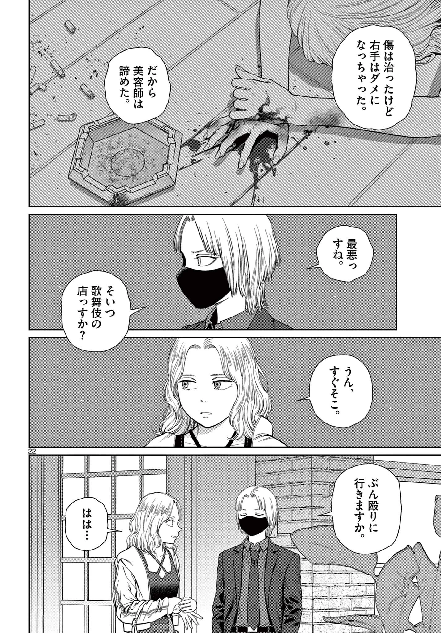 アンダーク 新しい透明な力のすべて 第7話 - 22