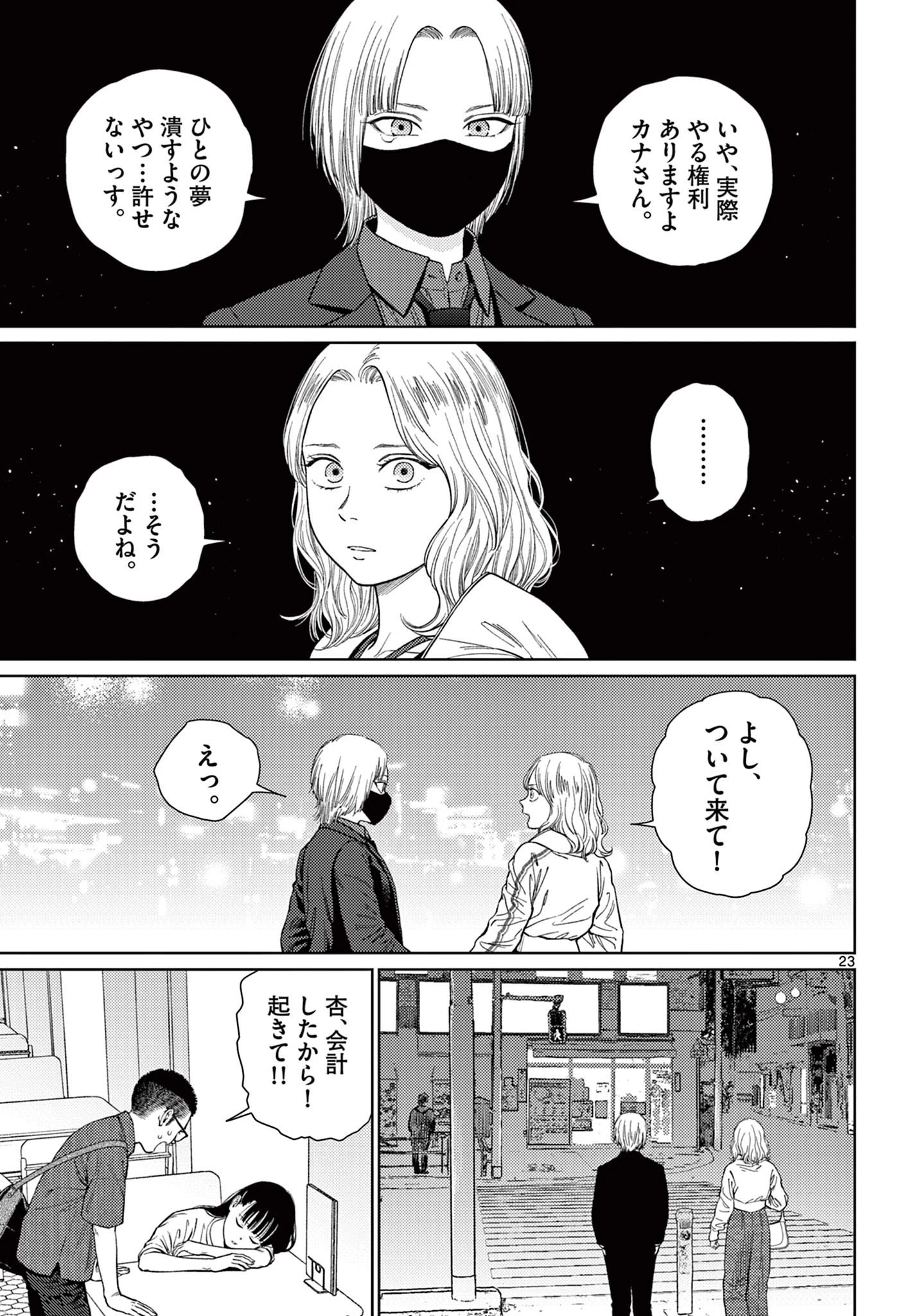 アンダーク 新しい透明な力のすべて 第7話 - 23