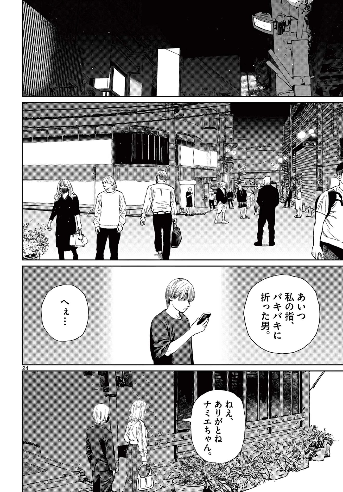 アンダーク 新しい透明な力のすべて 第7話 - 24