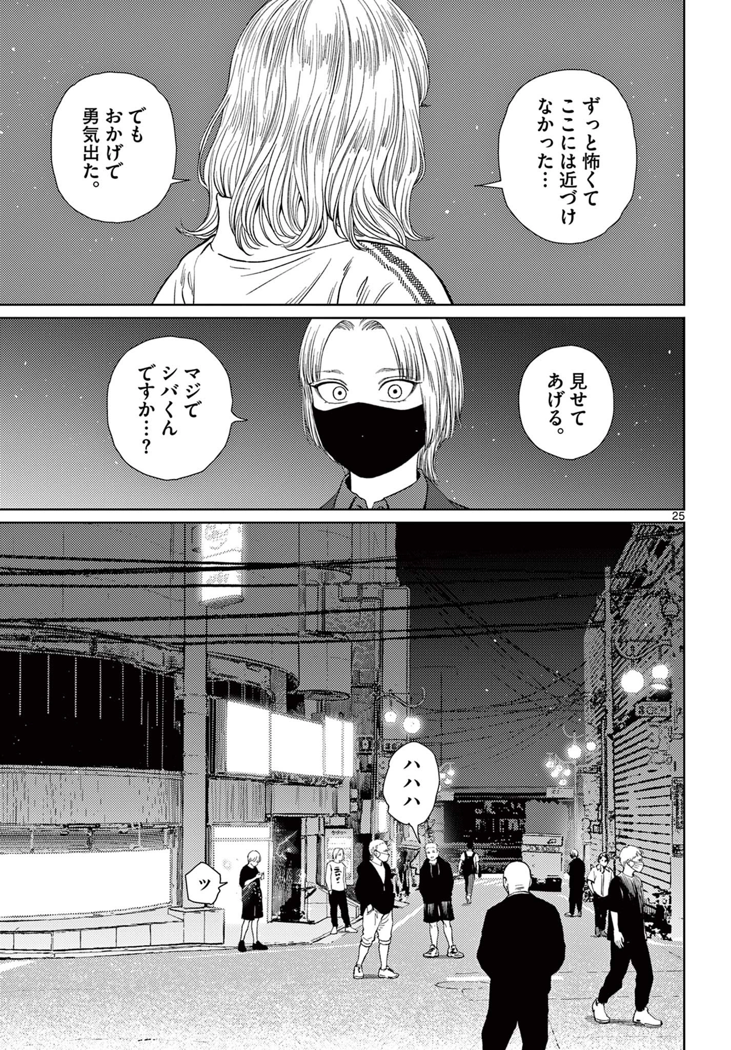 アンダーク 新しい透明な力のすべて 第7話 - 25