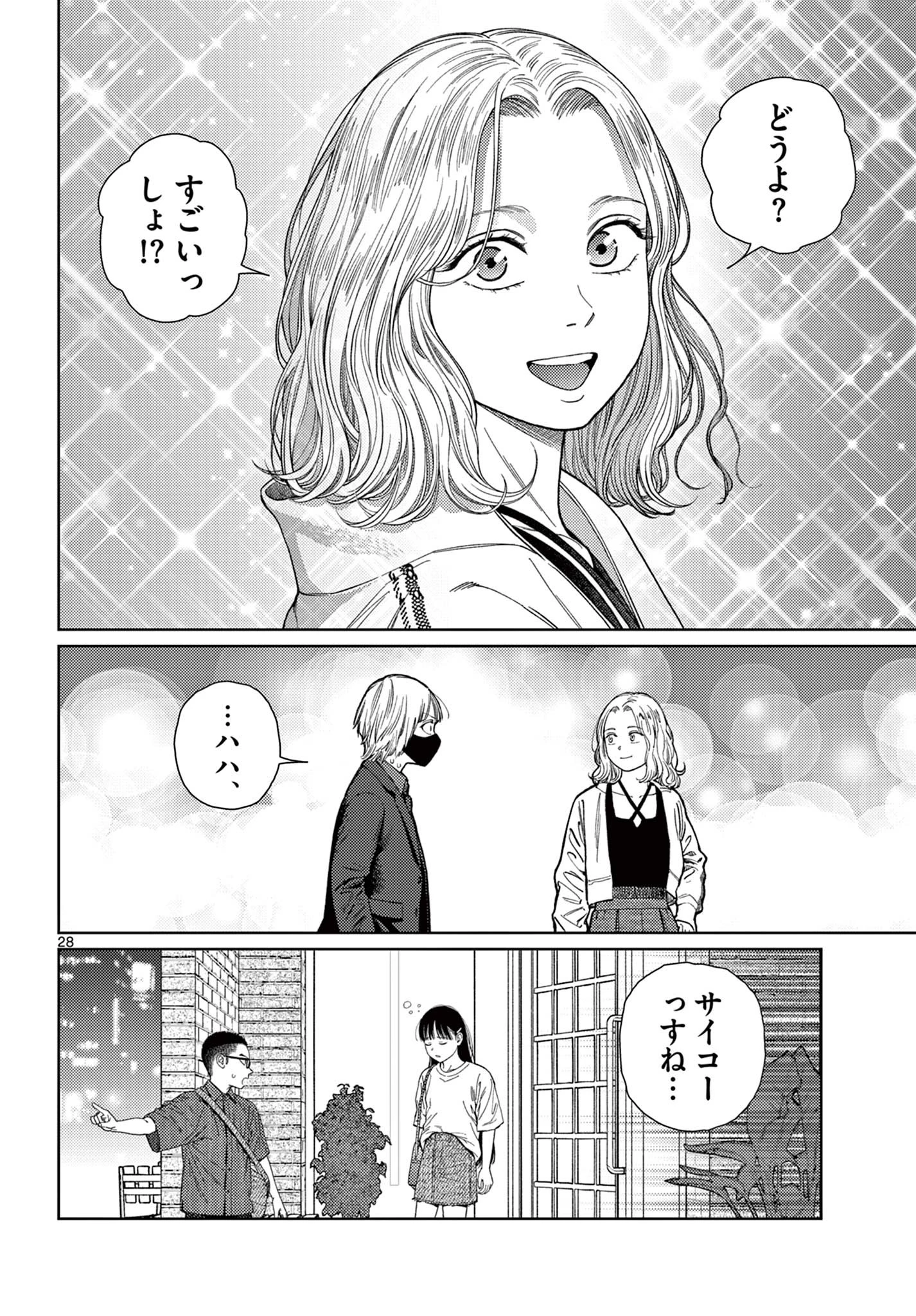 アンダーク 新しい透明な力のすべて 第7話 - 28