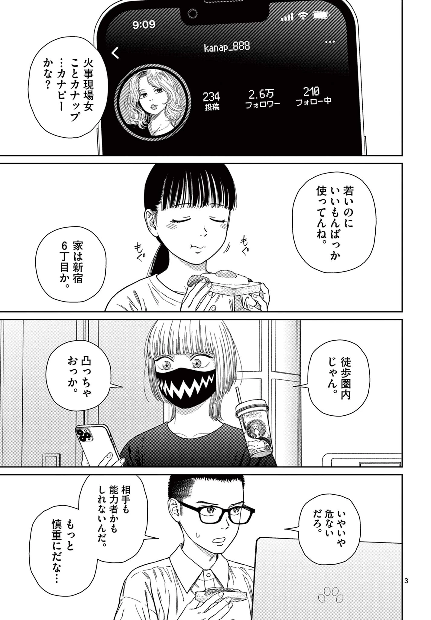 アンダーク 新しい透明な力のすべて 第6話 - 3