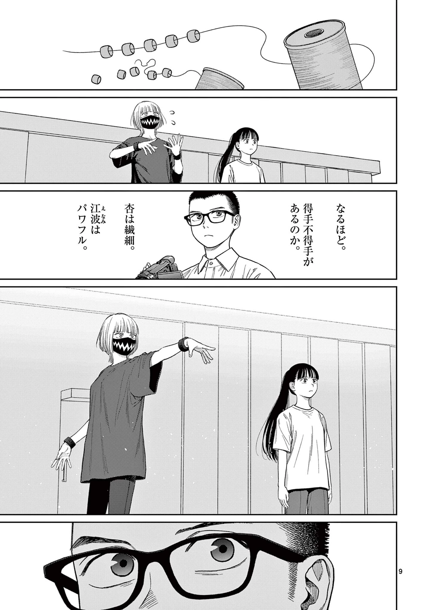 アンダーク 新しい透明な力のすべて 第6話 - 9