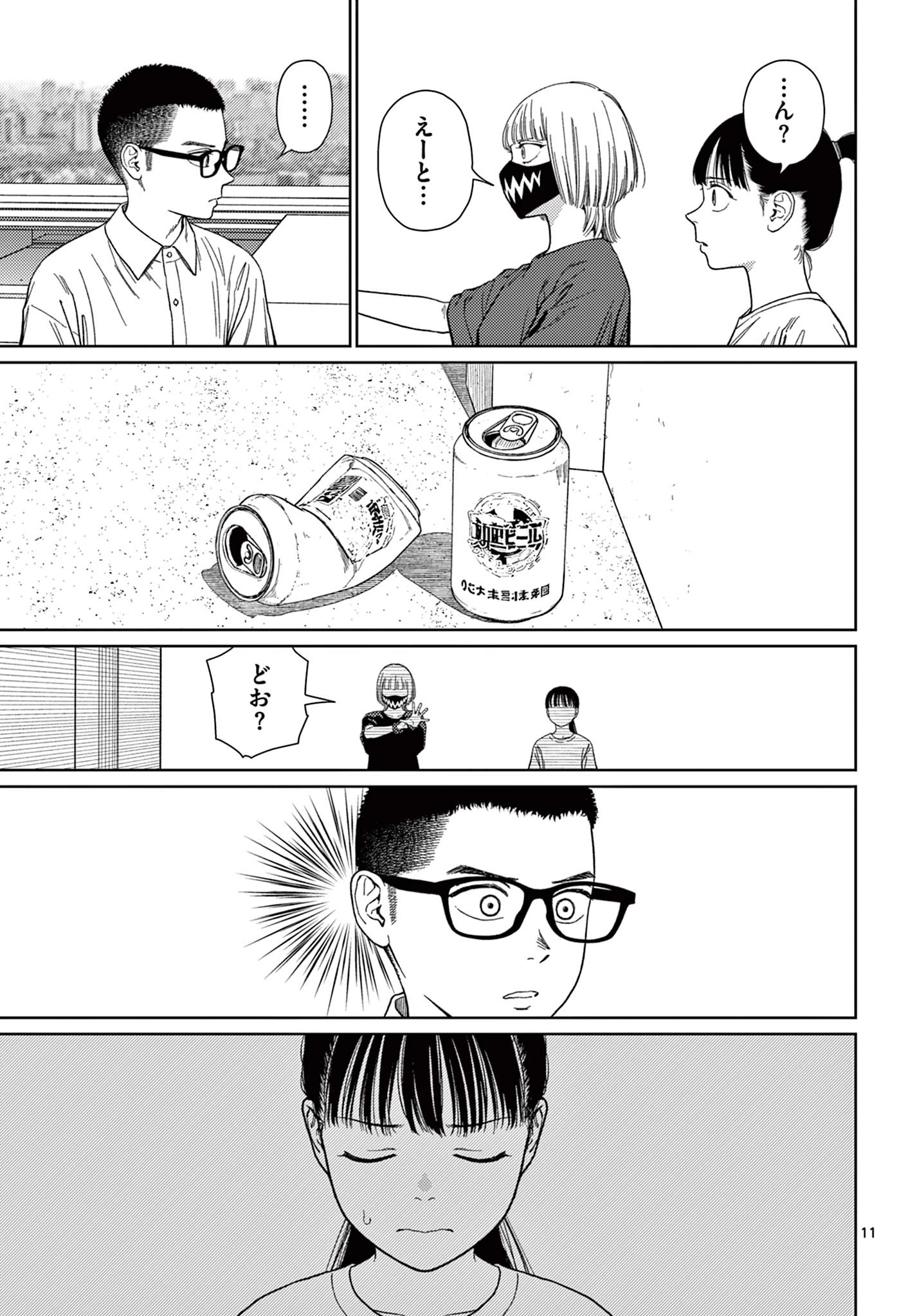 アンダーク 新しい透明な力のすべて 第6話 - 11