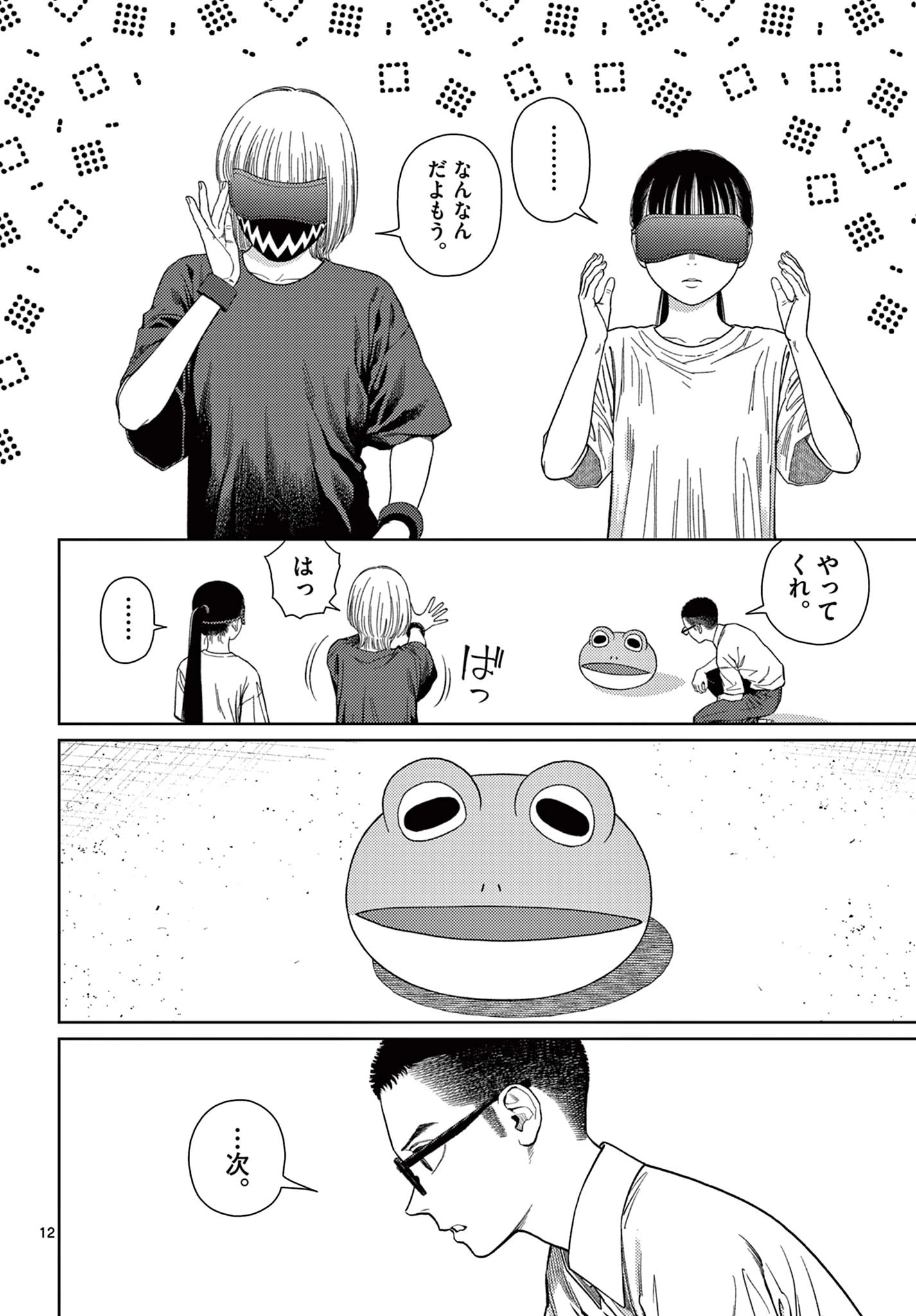 アンダーク 新しい透明な力のすべて 第6話 - 12