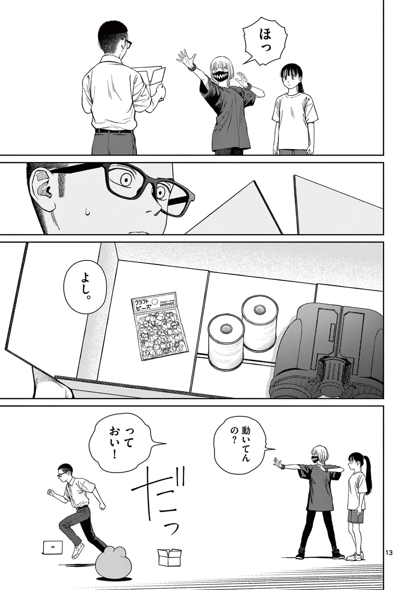 アンダーク 新しい透明な力のすべて 第6話 - 13