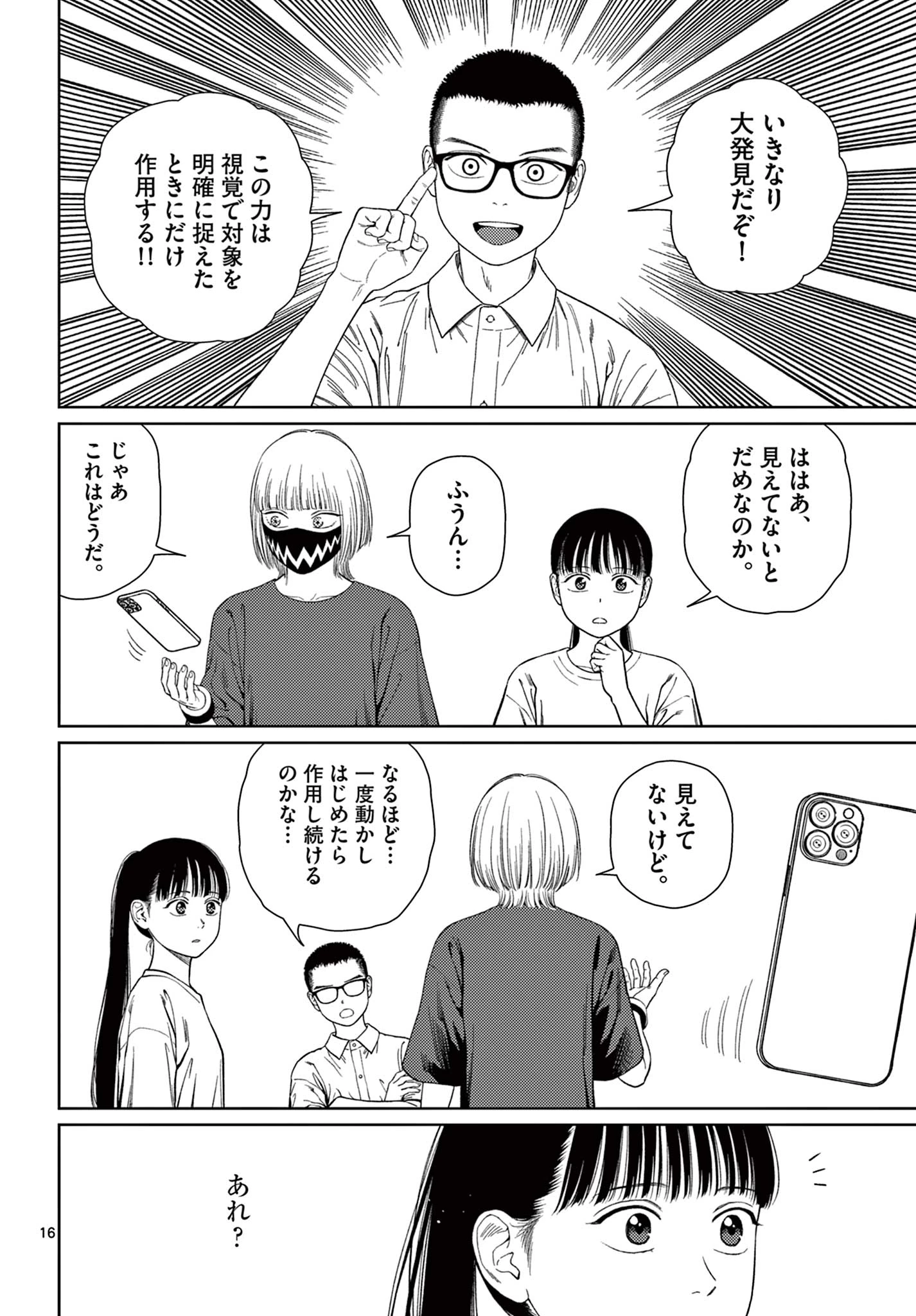 アンダーク 新しい透明な力のすべて 第6話 - 16