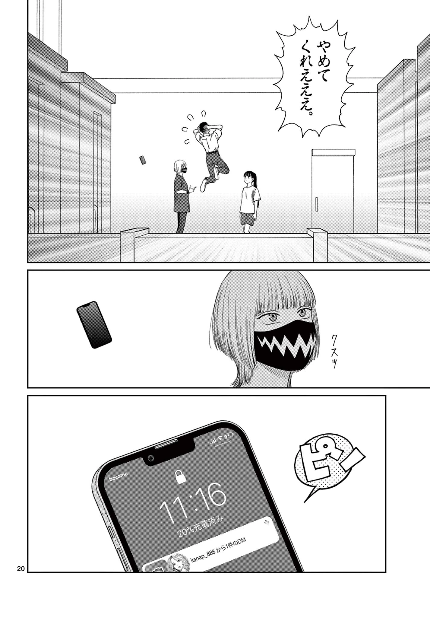 アンダーク 新しい透明な力のすべて 第6話 - 20