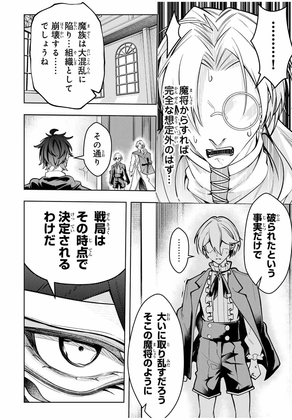 魔術ギルド総帥～生まれ変わって今更やり直す2度目の学院生活～ 第61話 - 4