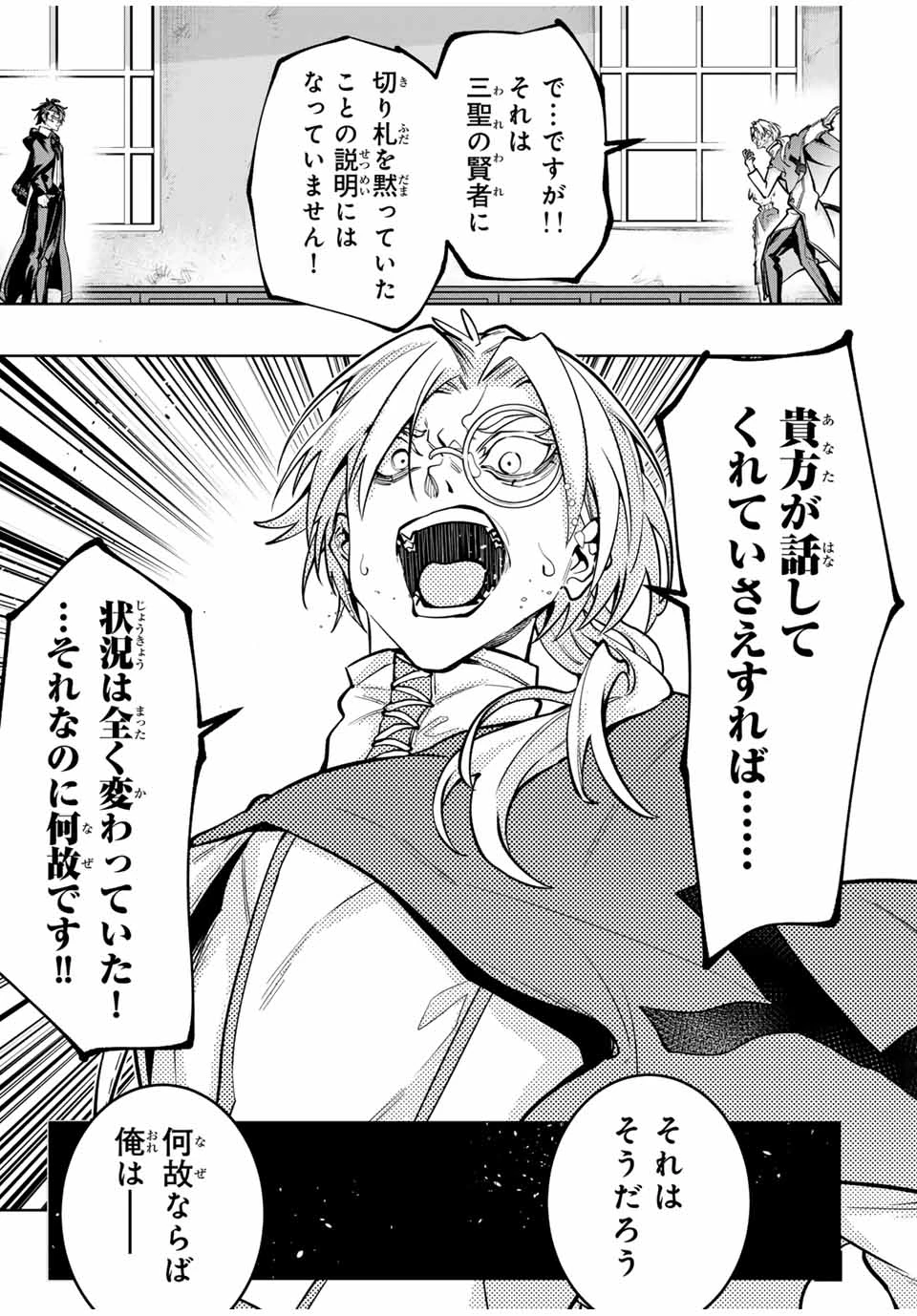 魔術ギルド総帥～生まれ変わって今更やり直す2度目の学院生活～ 第61話 - 5