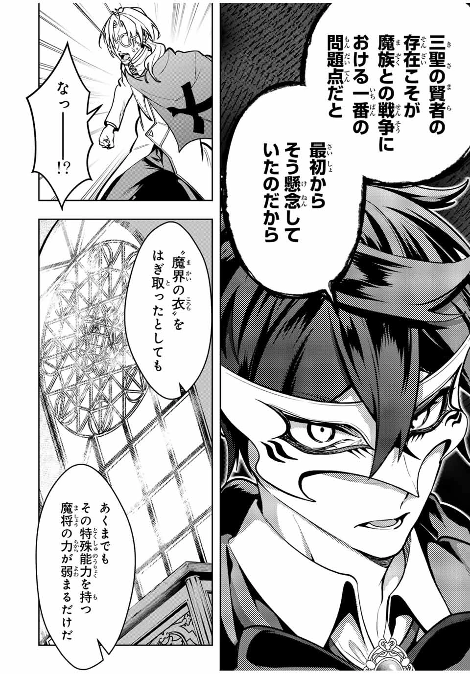 魔術ギルド総帥～生まれ変わって今更やり直す2度目の学院生活～ 第61話 - 6