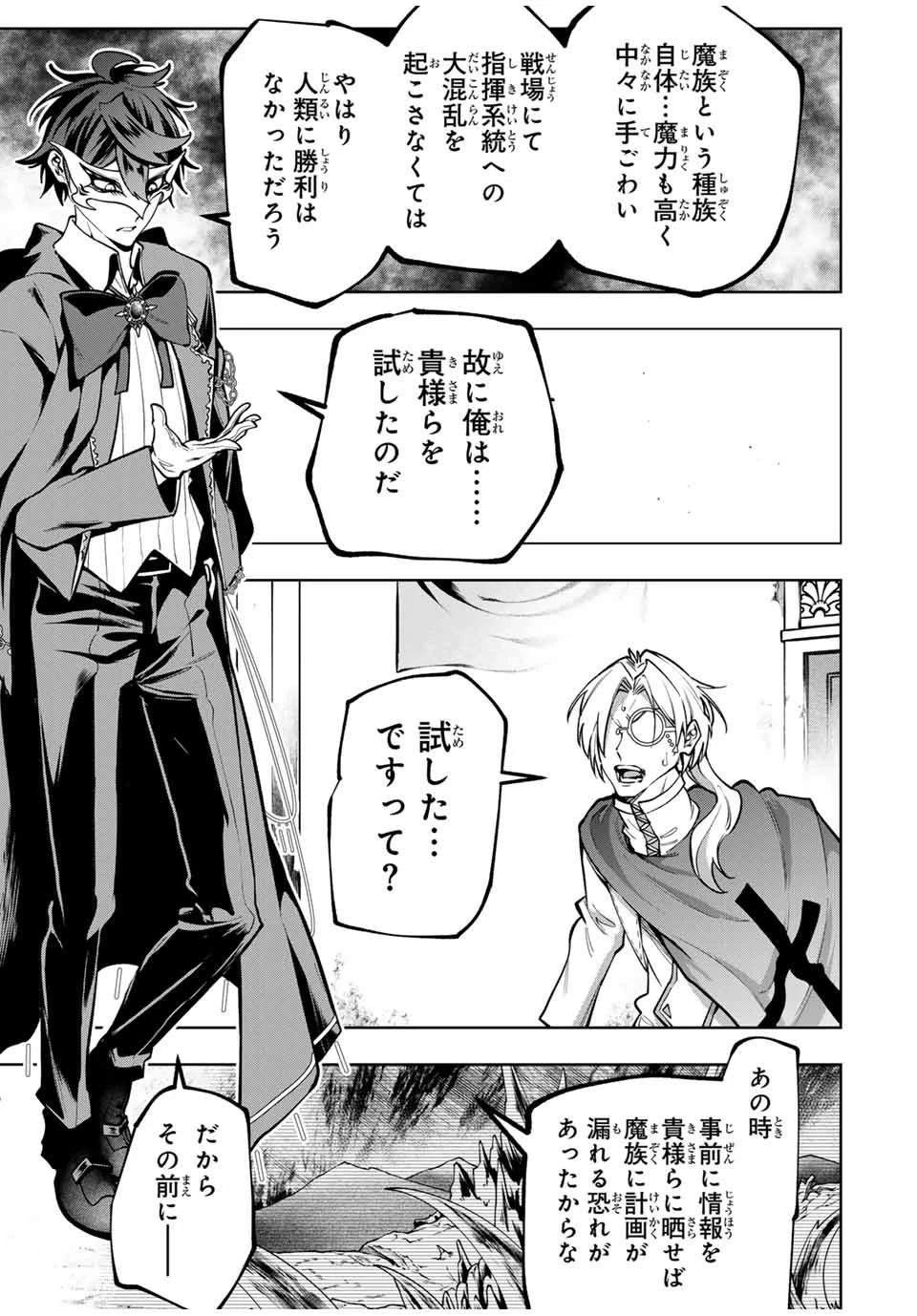 魔術ギルド総帥～生まれ変わって今更やり直す2度目の学院生活～ 第61話 - 7