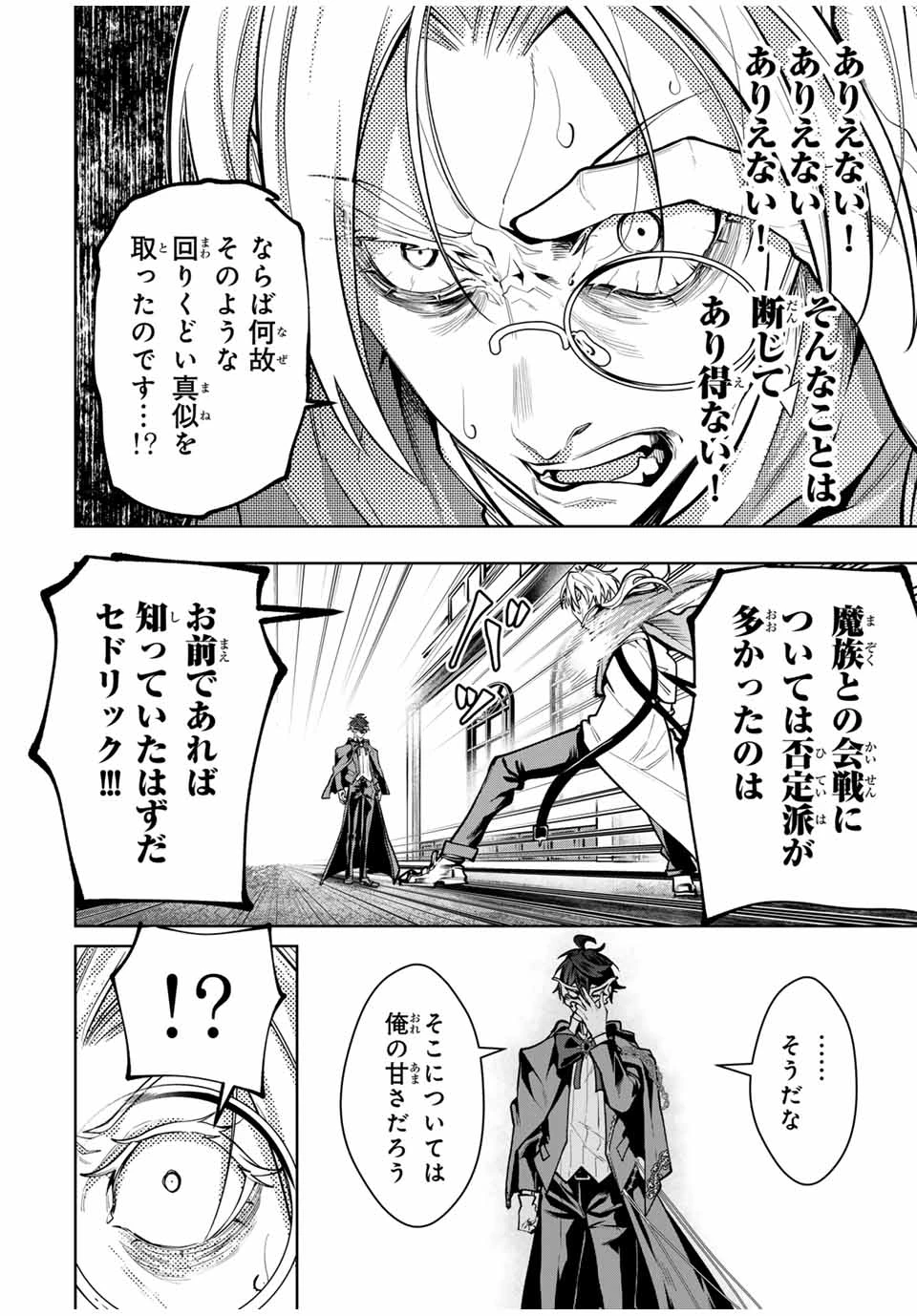 魔術ギルド総帥～生まれ変わって今更やり直す2度目の学院生活～ 第61話 - 10