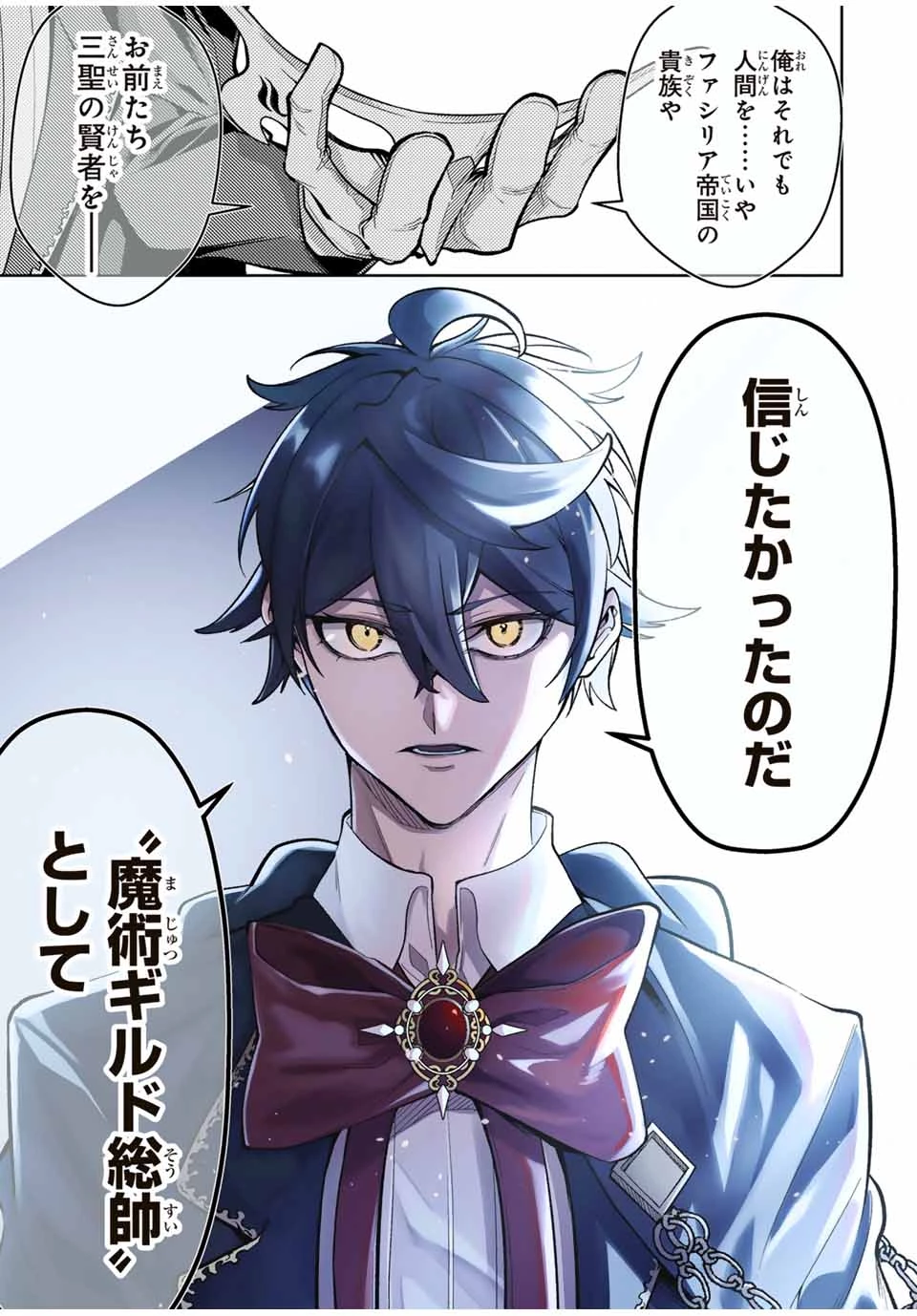 魔術ギルド総帥～生まれ変わって今更やり直す2度目の学院生活～ 第61話 - 11