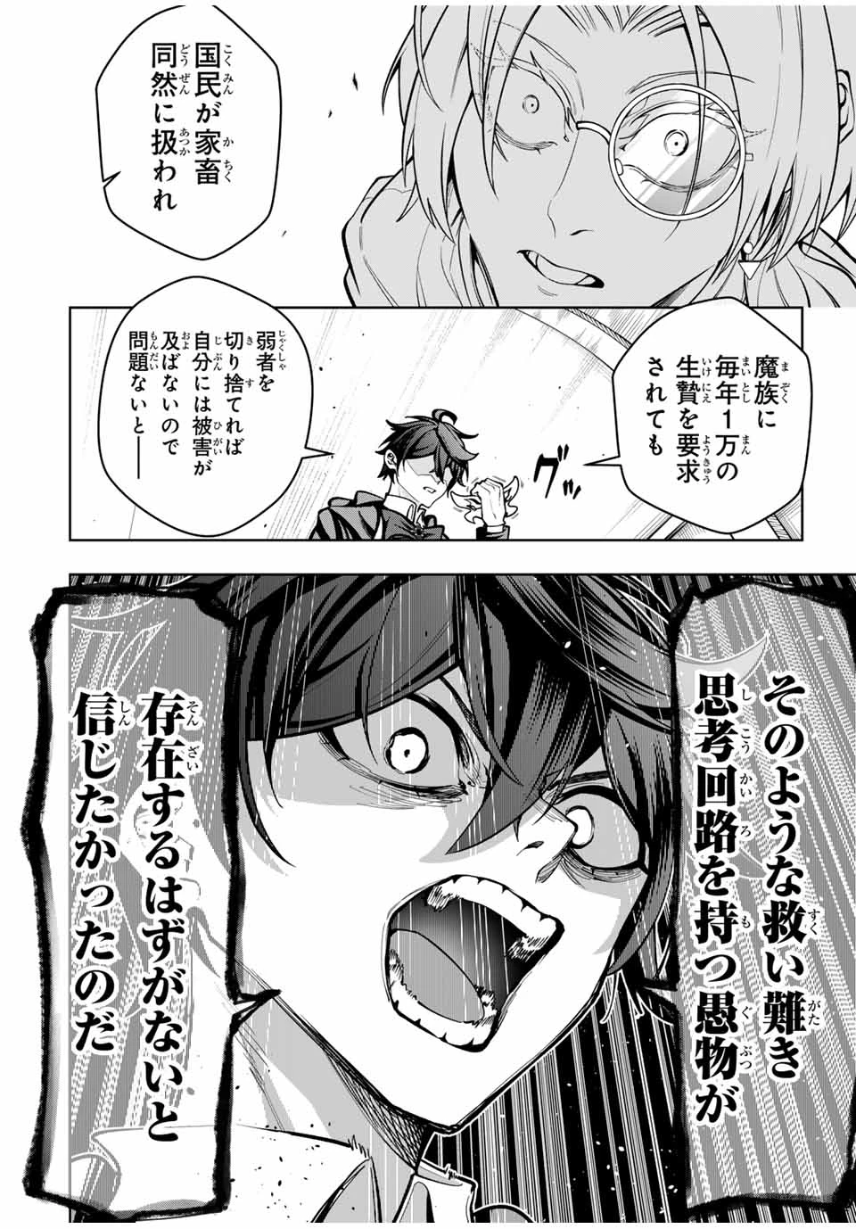 魔術ギルド総帥～生まれ変わって今更やり直す2度目の学院生活～ 第61話 - 12