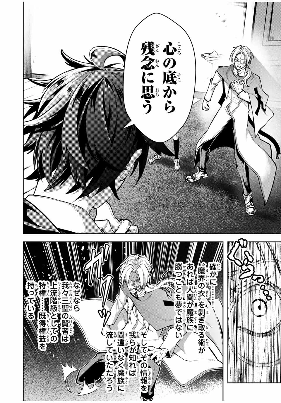 魔術ギルド総帥～生まれ変わって今更やり直す2度目の学院生活～ 第61話 - 14