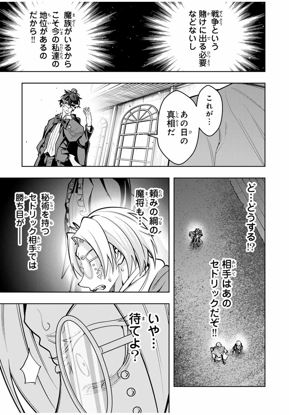 魔術ギルド総帥～生まれ変わって今更やり直す2度目の学院生活～ 第61話 - 15