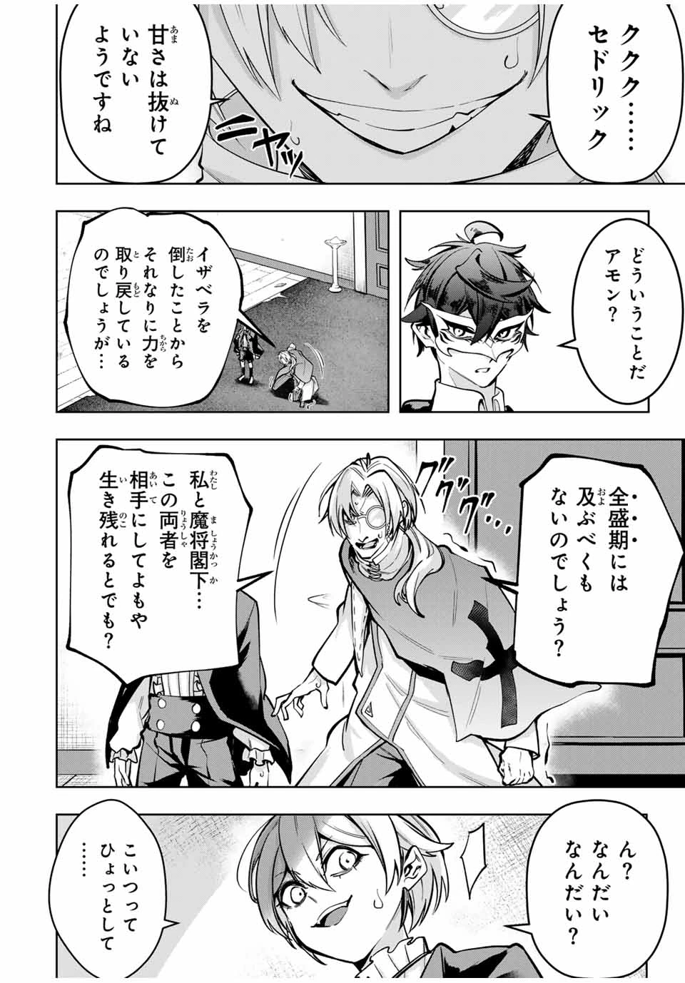 魔術ギルド総帥～生まれ変わって今更やり直す2度目の学院生活～ 第61話 - 16