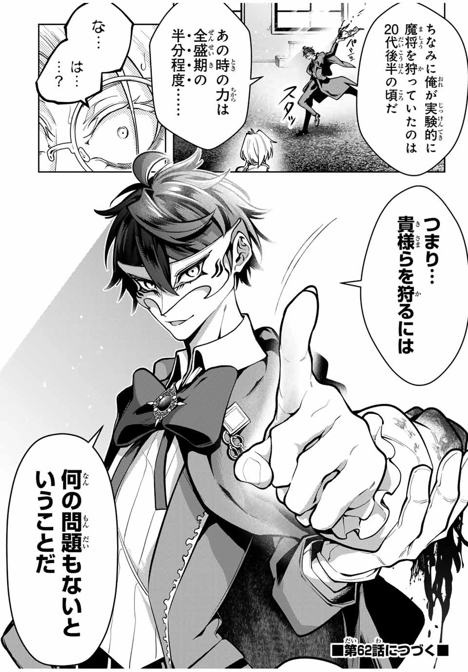 魔術ギルド総帥～生まれ変わって今更やり直す2度目の学院生活～ 第61話 - 20