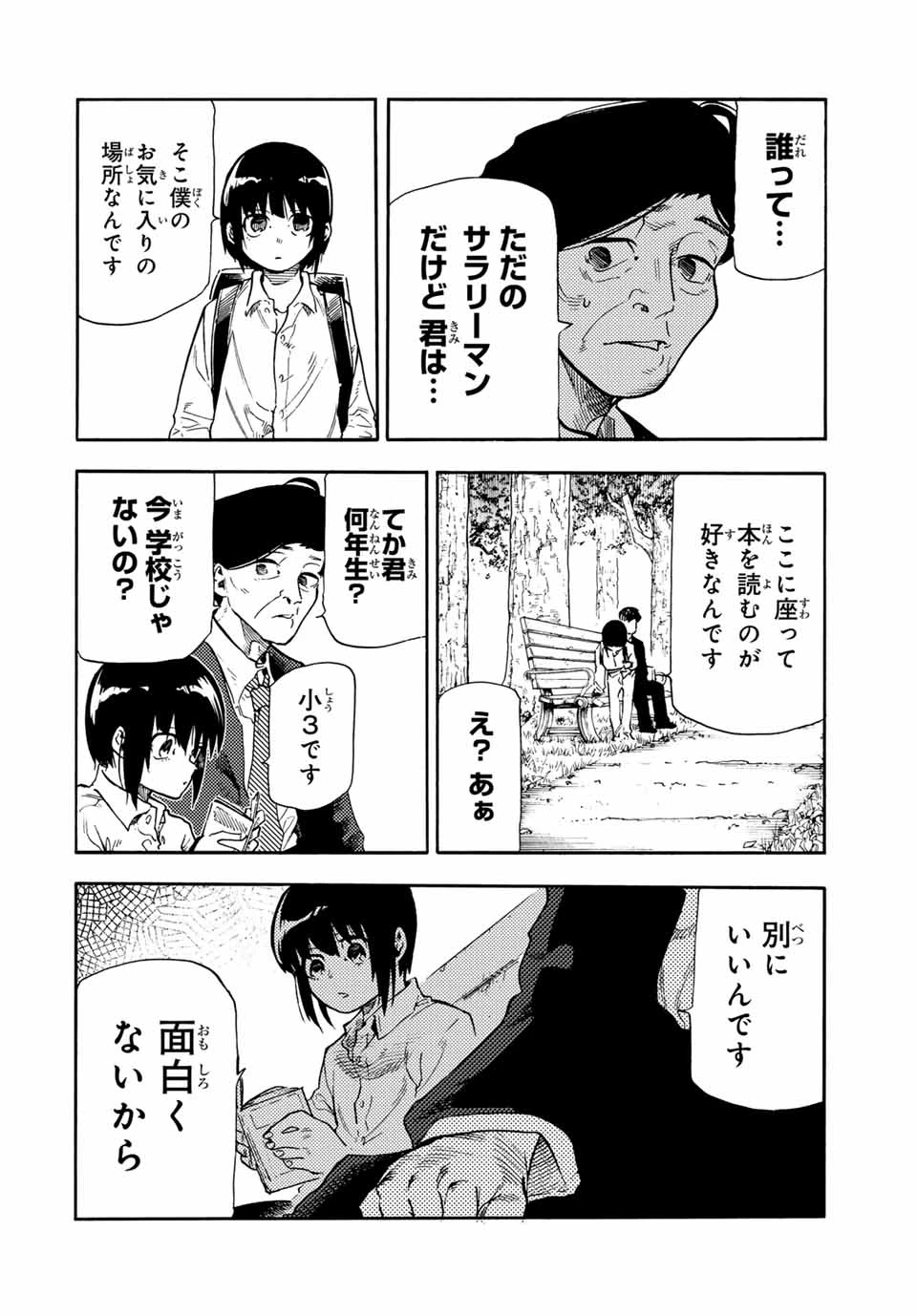 十字架のろくにん 第192話 - 4