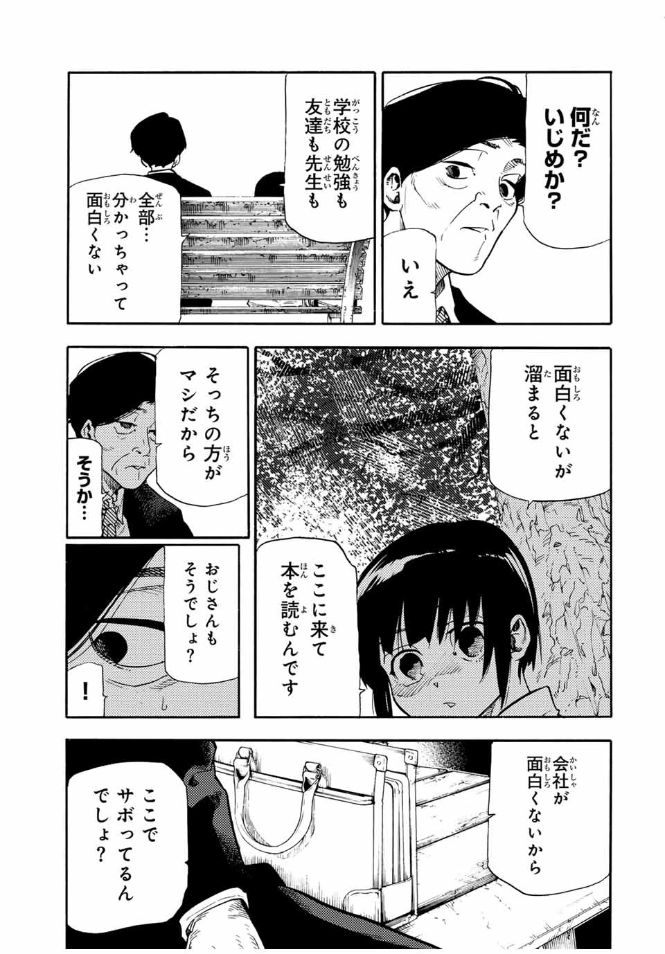 十字架のろくにん 第192話 - 5