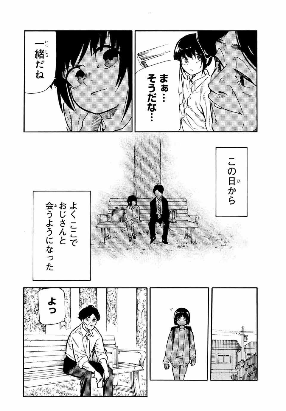 十字架のろくにん 第192話 - 6