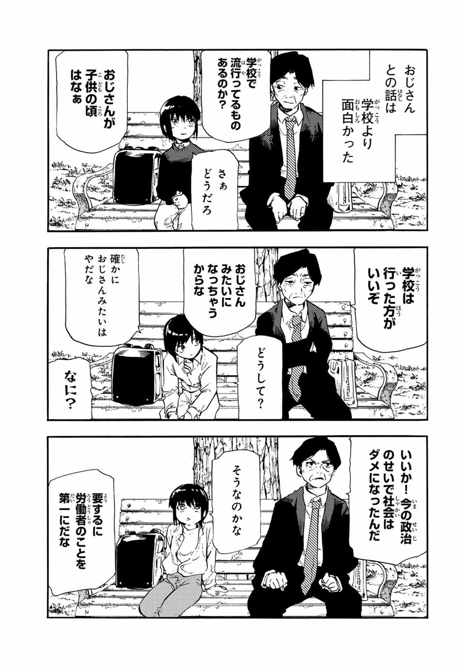 十字架のろくにん 第192話 - 7