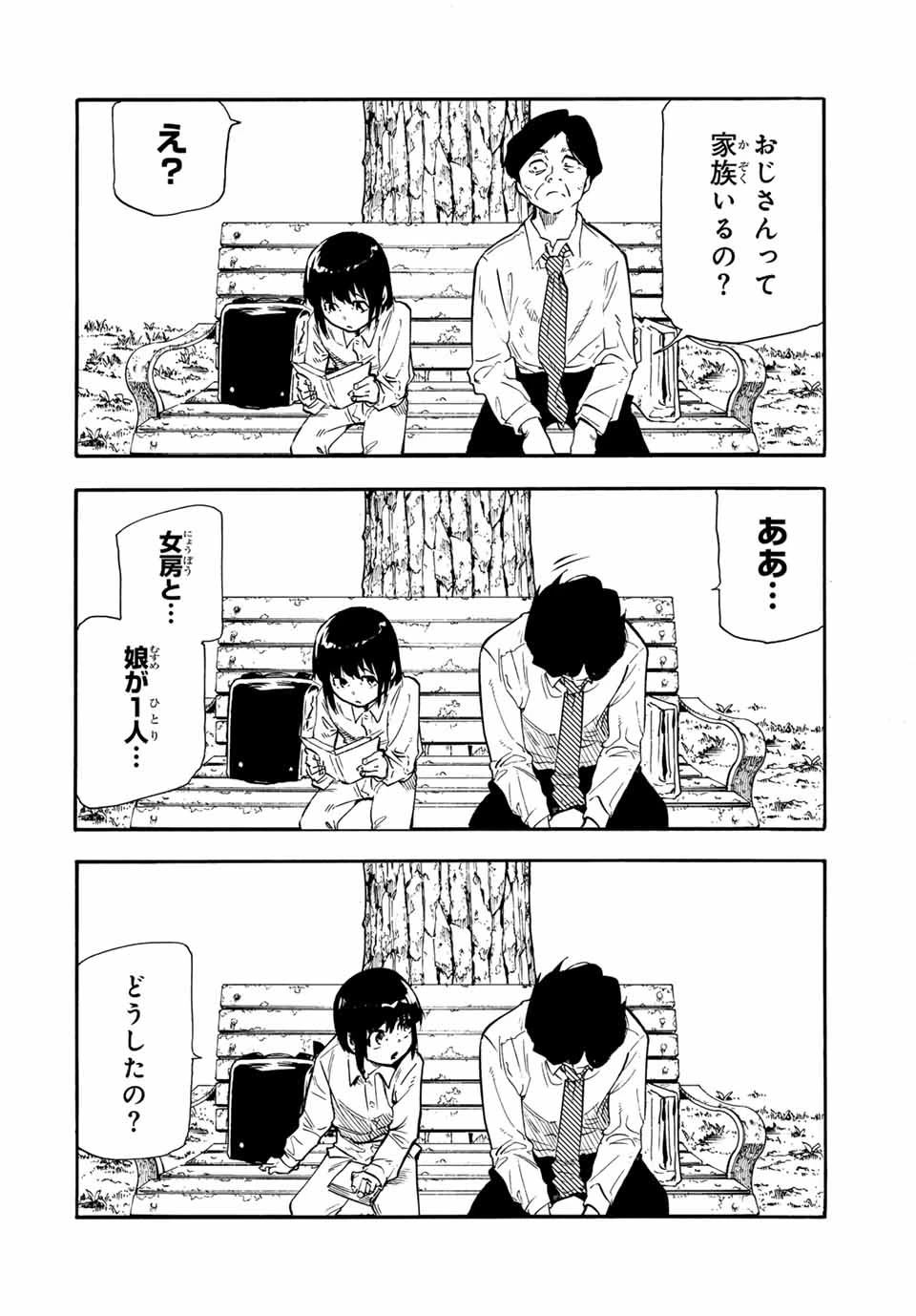 十字架のろくにん 第192話 - 8