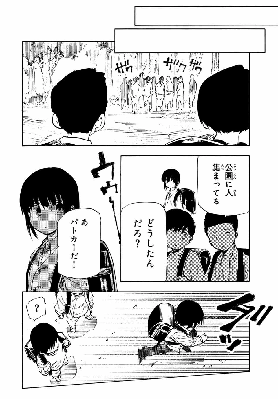 十字架のろくにん 第192話 - 10