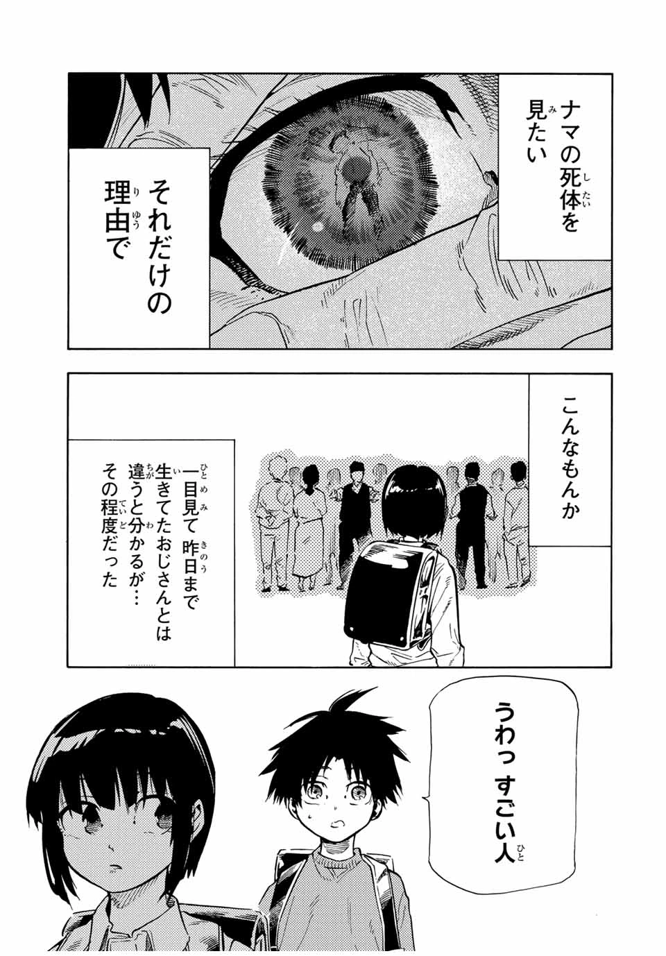 十字架のろくにん 第192話 - 13
