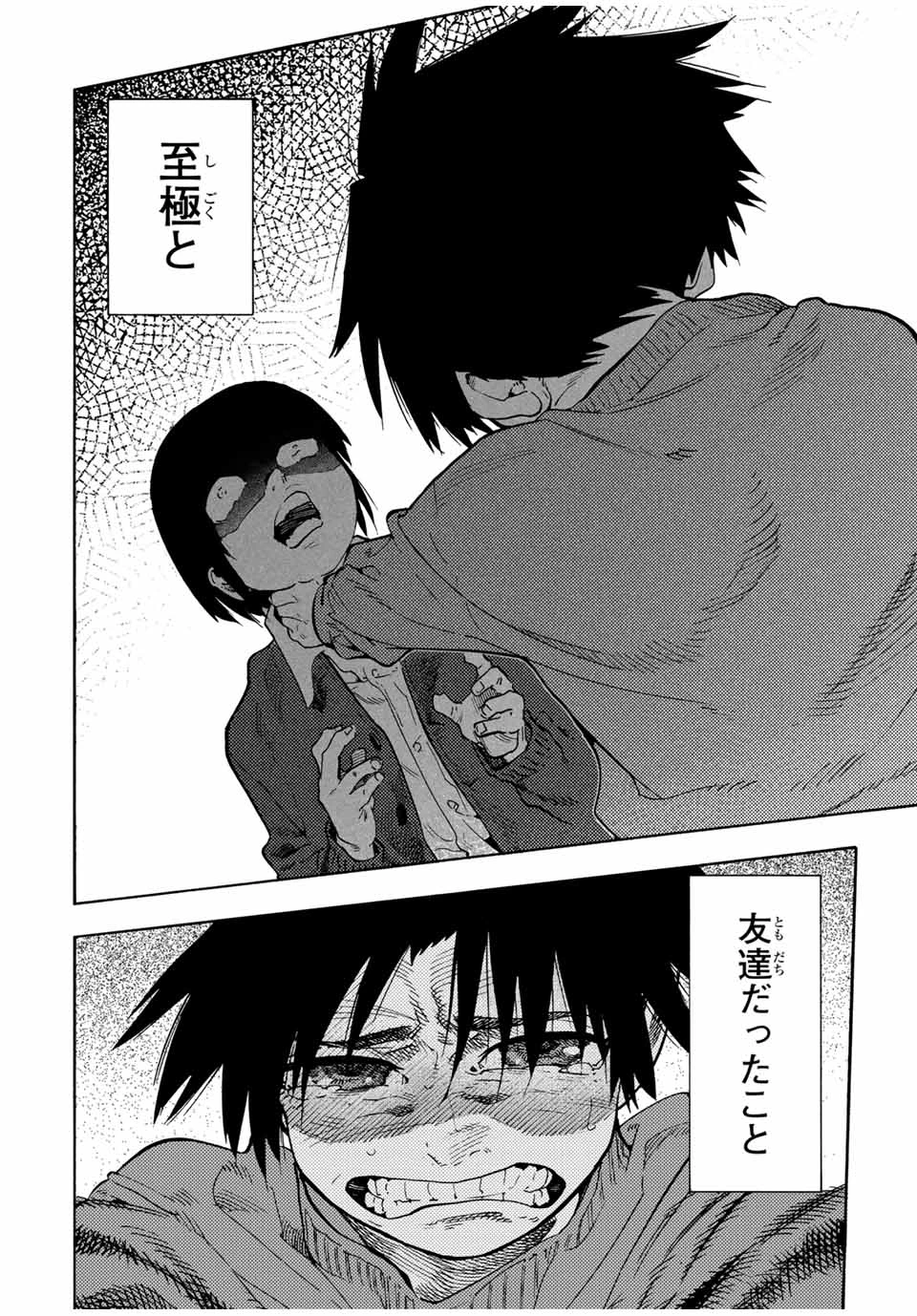 十字架のろくにん 第192話 - 18