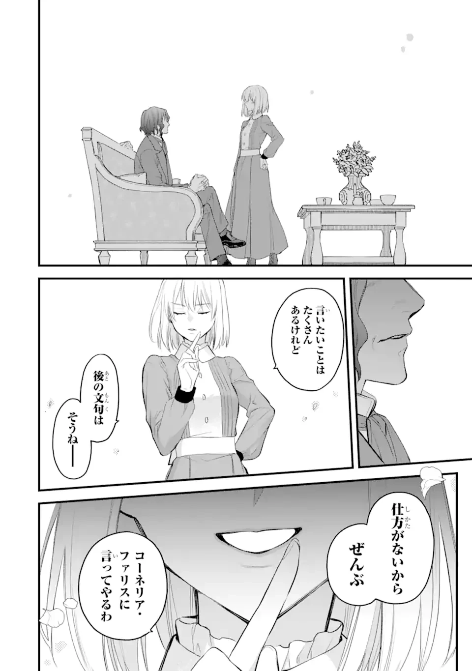 エリスの聖杯 第57.3話 - 1