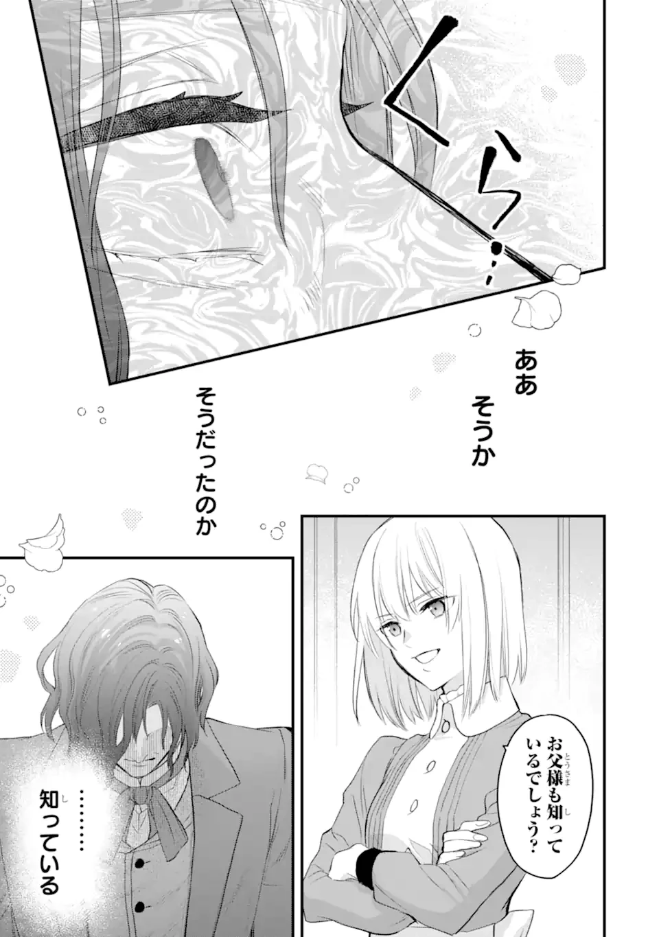 エリスの聖杯 第57.3話 - 2