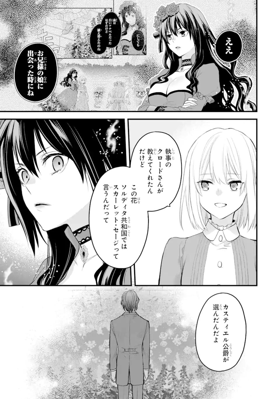 エリスの聖杯 第57.3話 - 8