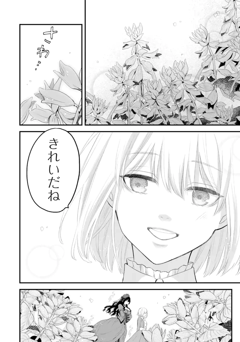 エリスの聖杯 第57.3話 - 9