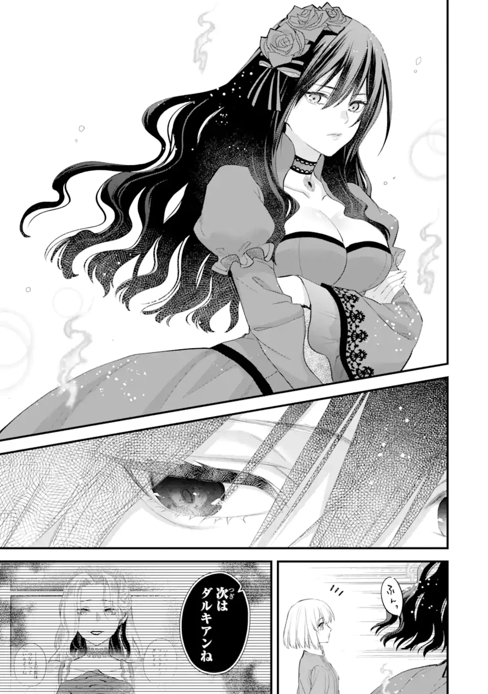 エリスの聖杯 第57.3話 - 10