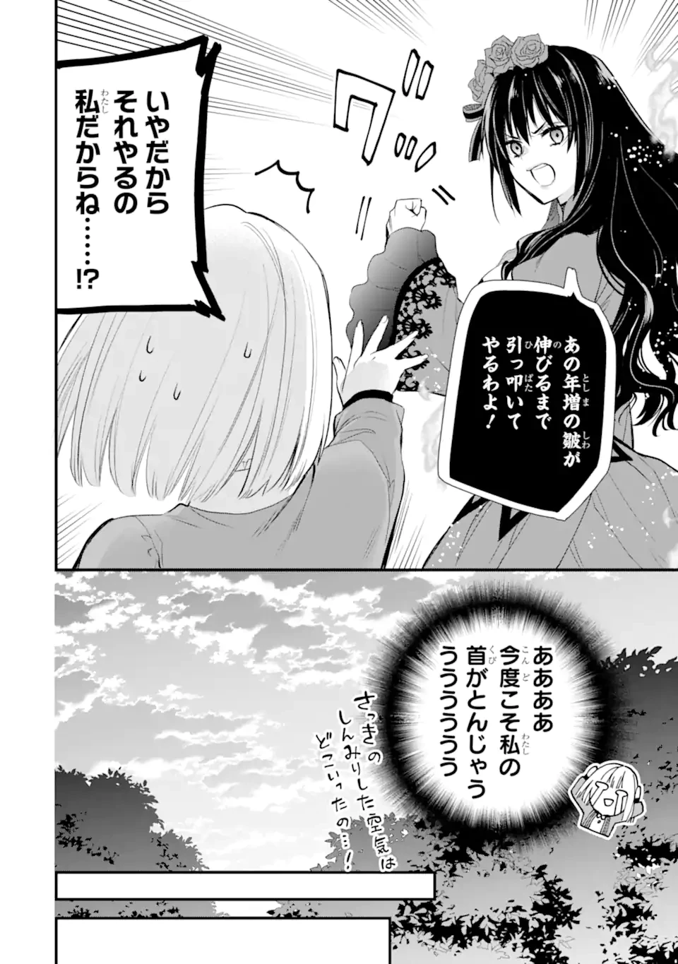 エリスの聖杯 第57.3話 - 11