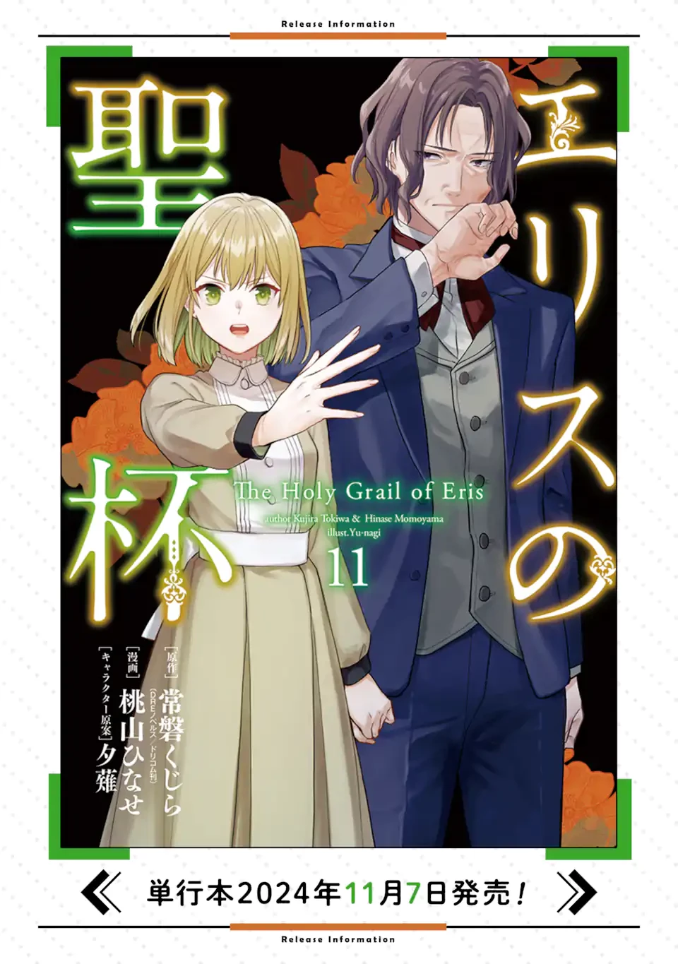 エリスの聖杯 第57.3話 - 12