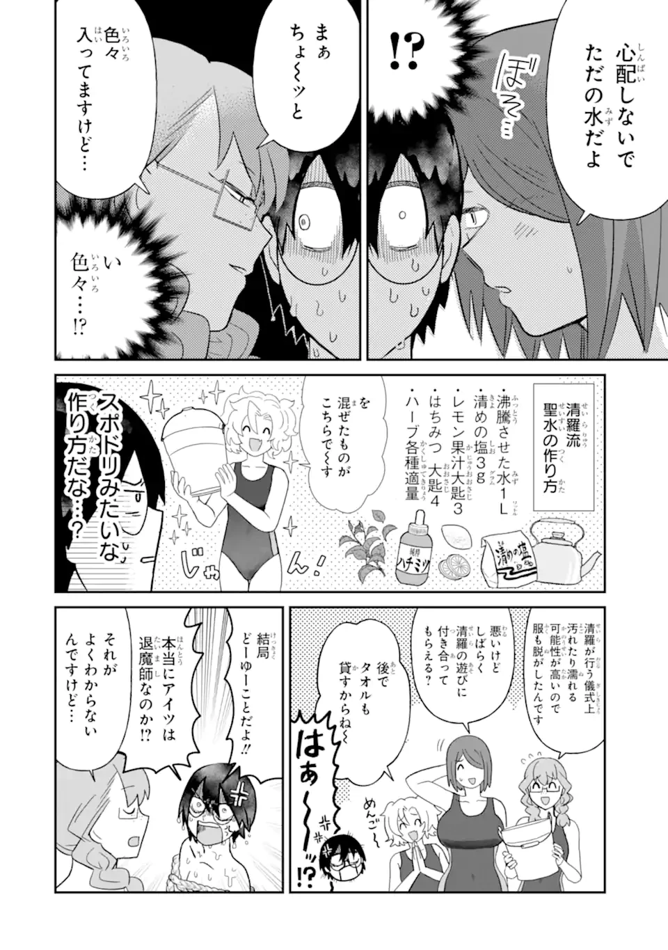名ばかりビッチと陰キャバス 第8.3話 - 1