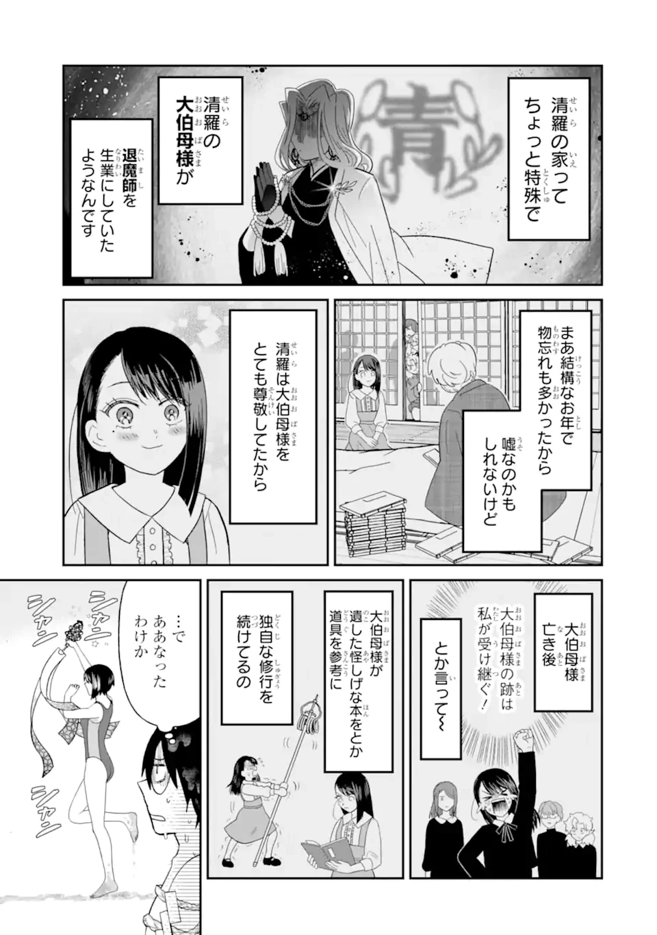 名ばかりビッチと陰キャバス 第8.3話 - 2