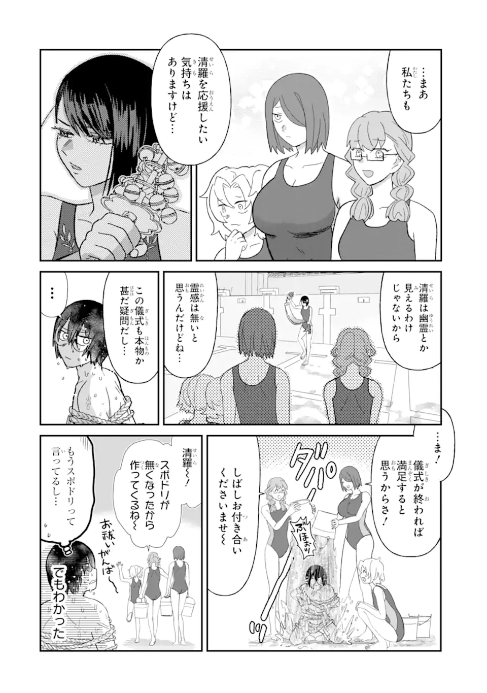 名ばかりビッチと陰キャバス 第8.3話 - 3