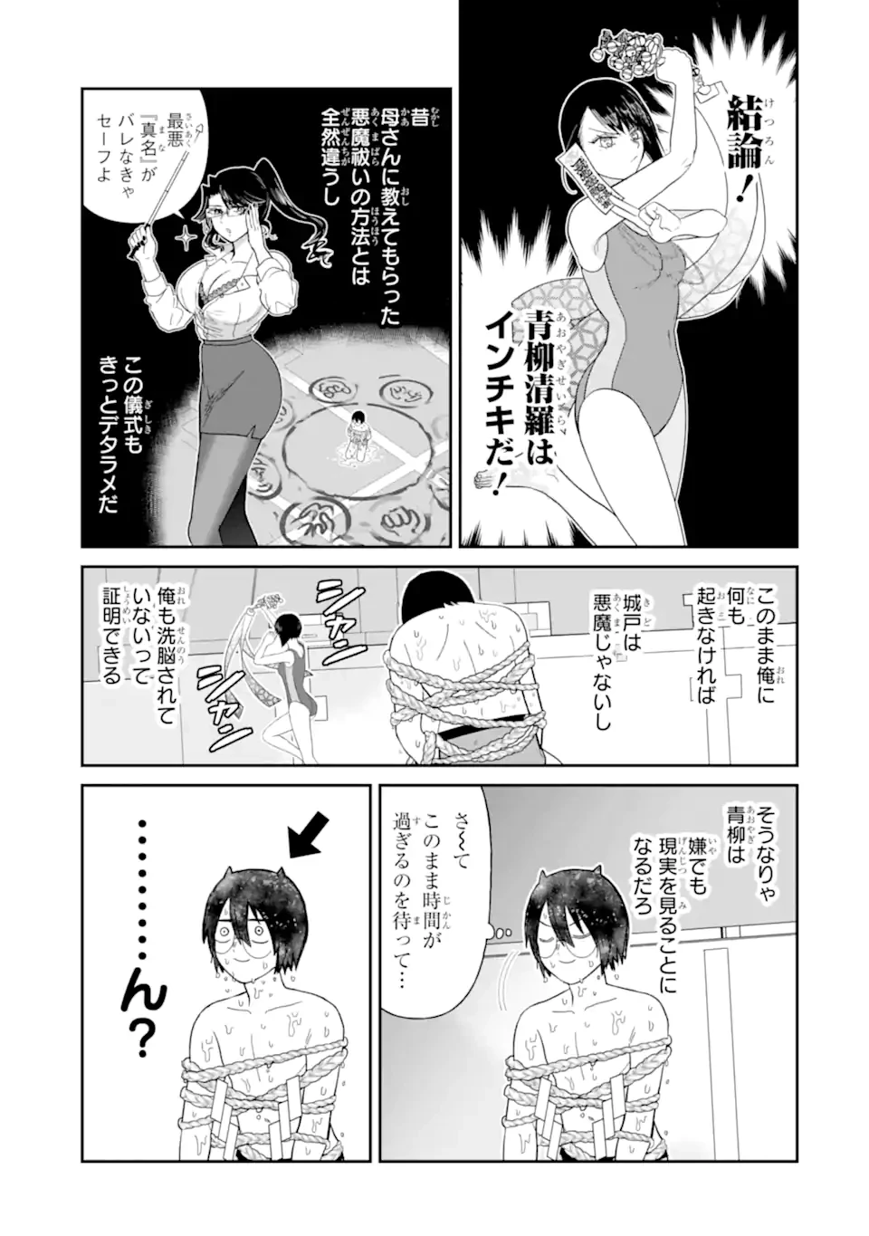 名ばかりビッチと陰キャバス 第8.3話 - 4