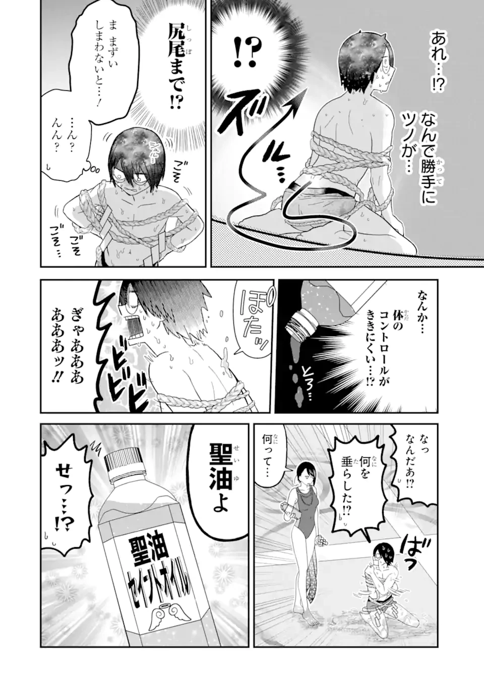 名ばかりビッチと陰キャバス 第8.3話 - 5