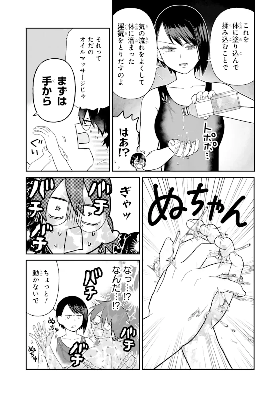 名ばかりビッチと陰キャバス 第8.3話 - 6