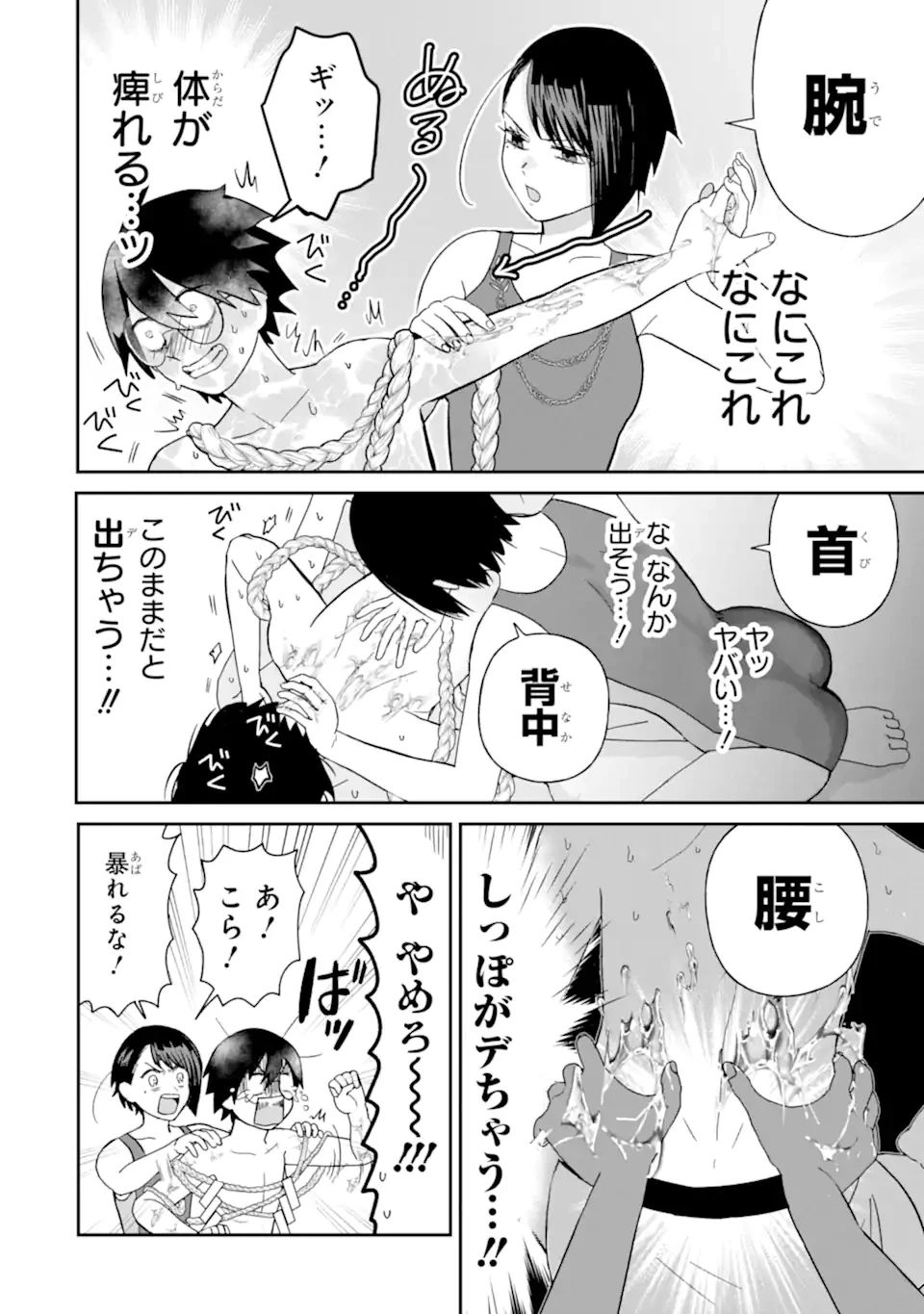 名ばかりビッチと陰キャバス 第8.3話 - 7