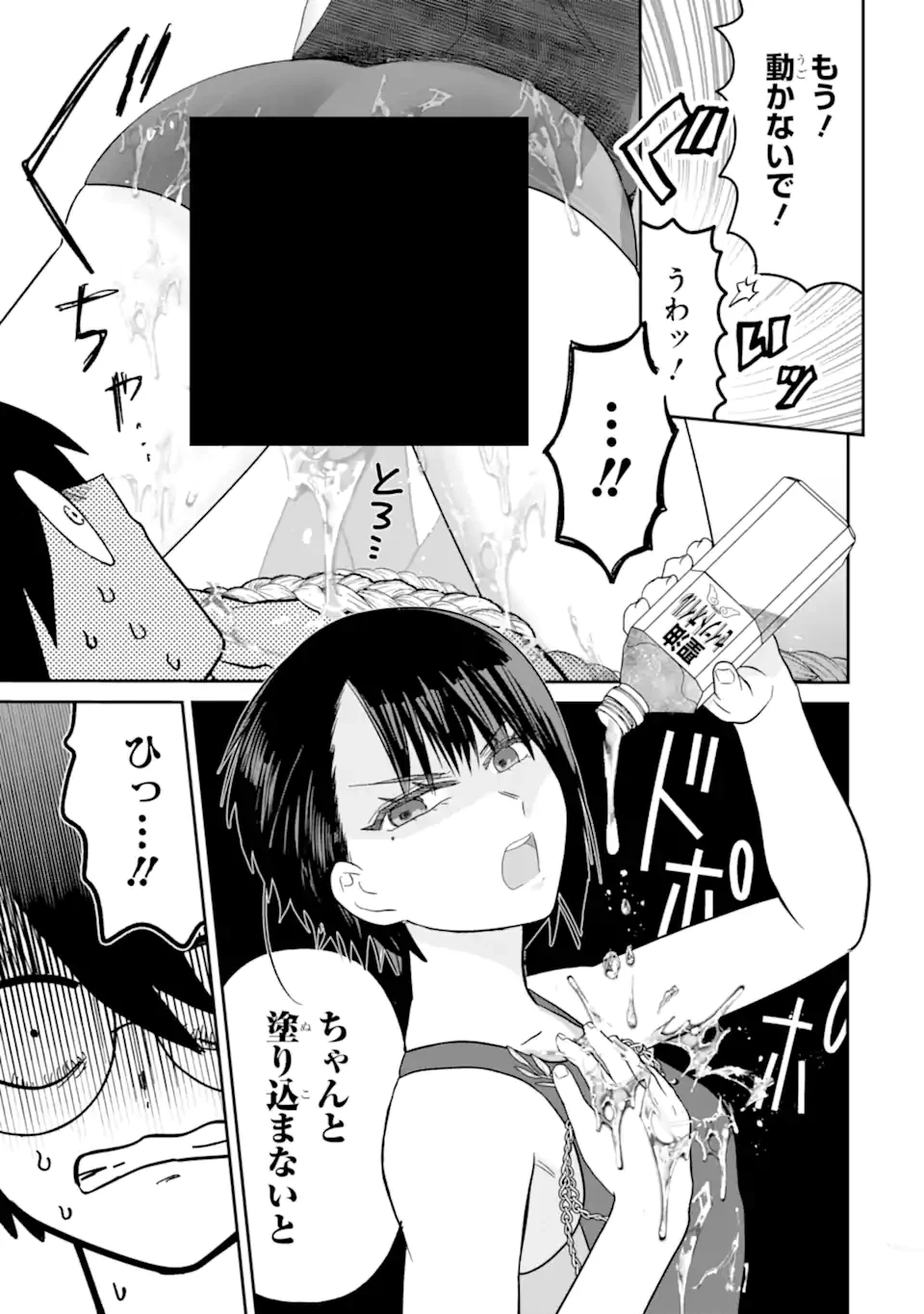 名ばかりビッチと陰キャバス 第8.3話 - 8