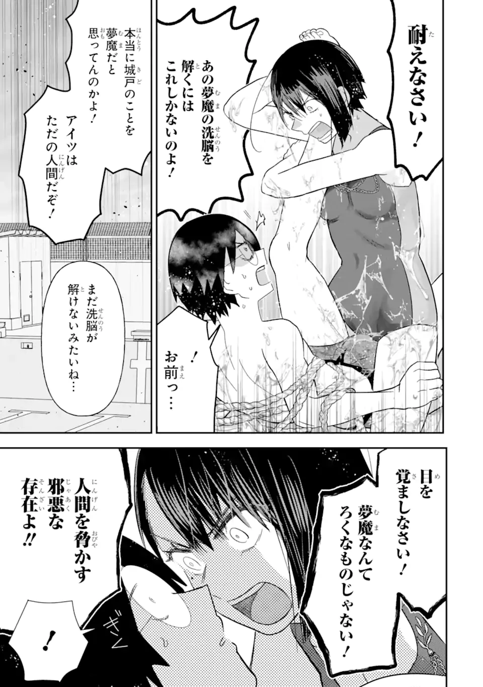 名ばかりビッチと陰キャバス 第8.3話 - 10