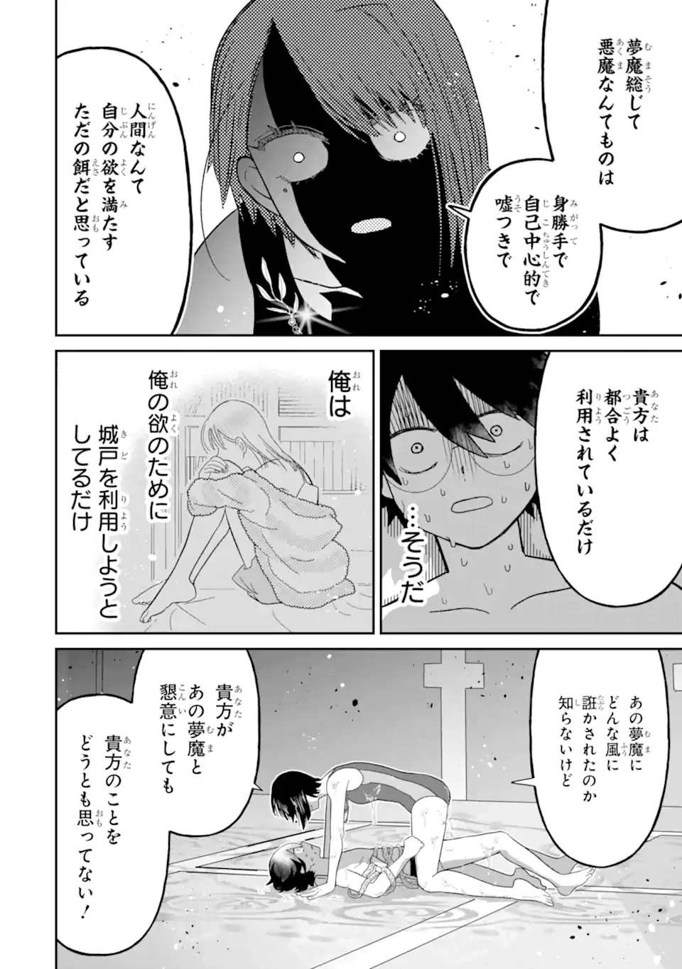 名ばかりビッチと陰キャバス 第8.3話 - 11
