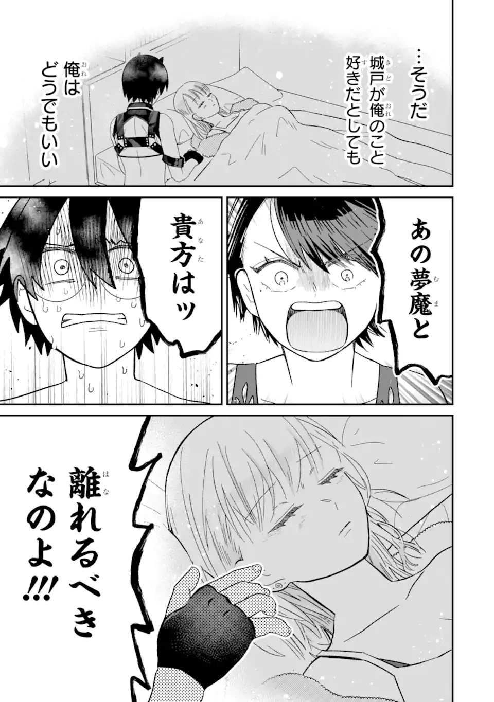 名ばかりビッチと陰キャバス 第8.3話 - 12