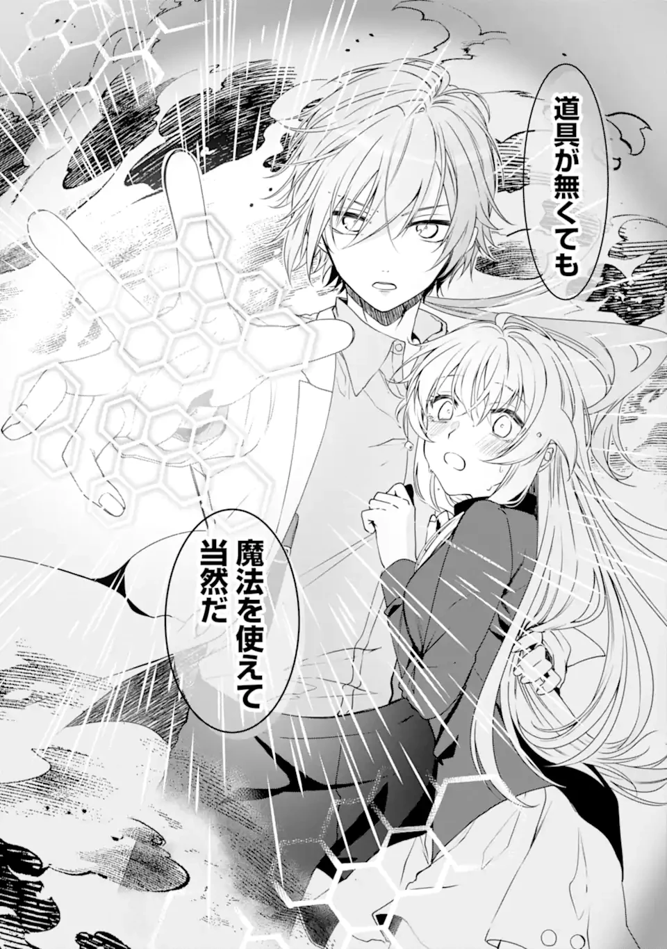 Jitsu wa Kikakugai no S Rank Madoushi 非戦闘職の魔道具研究員、実は規格外のＳランク魔導師　～勤務時間外に無給で成果を上げてきたのに無能と言われて首になりました～ 第6.3話 - 5